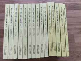 (正版现货)陕甘宁边区政府文件选编(第一辑~第十五辑,15辑全,16开,陕西人民教育出版社新版本,出版社库存书,,品相见图,按图发书。)平装