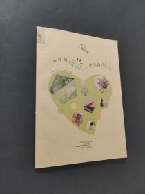 一世界的喧鬧一個人的傾心