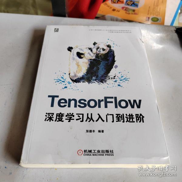 TensorFlow深度学习从入门到进阶