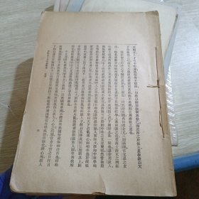 民国版 中国近三百年学术史