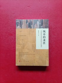 城市的秉性——大型特色活动与特色文化城市 全新未开封