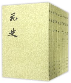 元史（全十五册）