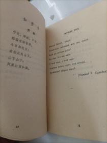 毛泽东诗词十八首 汉俄对照（1960）