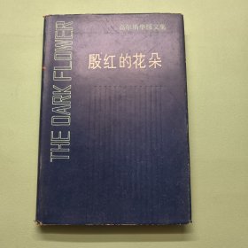 高尔斯华绥文集