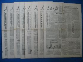原版老报纸 人民日报 1986年9月18日 19日 20日 21日 22日 23日 24日 25日（单日价格）