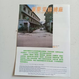 重庆电线总厂，80年代广告彩页一张
