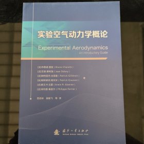 实验空气动力学概论