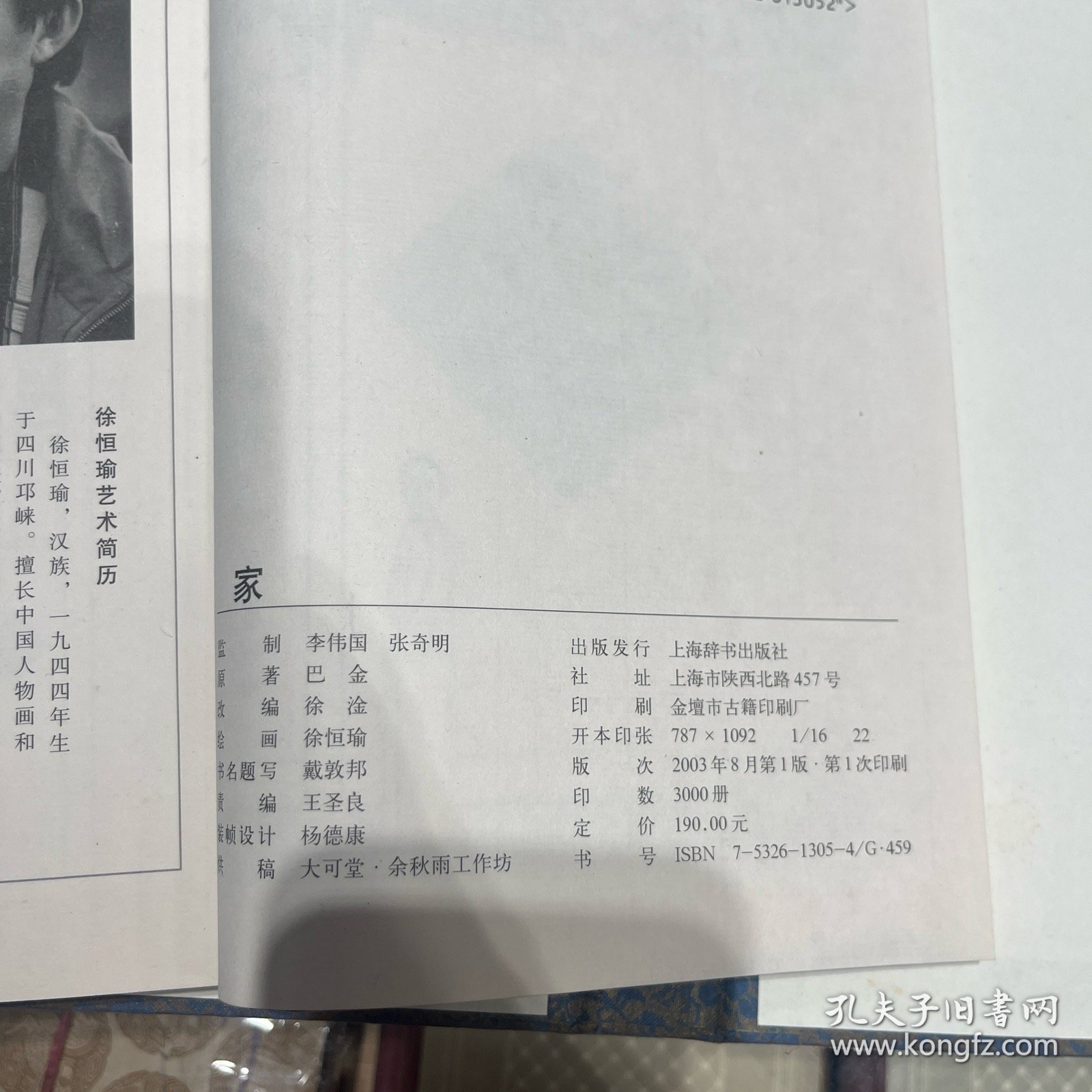 连环画收藏本《家》