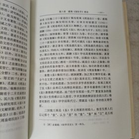 惠栋评传(附惠周惕、惠士奇评传)精装一版一印 中国思想家评传丛书