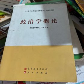 政治学概论