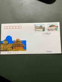 1998-20《故宫和卢浮宫》（中法联合发行）特种邮票／首日封