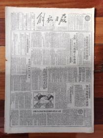 解放日报1951年8月15日