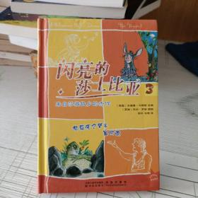 闪亮的莎士比亚3：仲夏夜之梦＆暴风雨