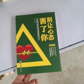 别让心态害了你