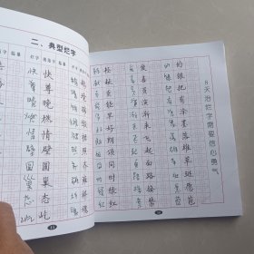 百分格科学练字法 8天治烂字