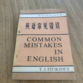 英语常见错误[L----1]