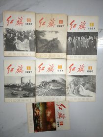 红旗杂志（1987年 3 4 5 6 7 8 19）7本合售