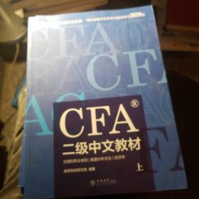 高顿财经官方2019年特许金融分析师CFA二级考试中文教材注册金融分析师