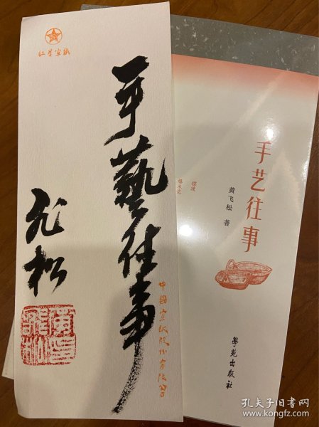 手艺往事 作者毛笔题签于宣纸卡并签名钤印