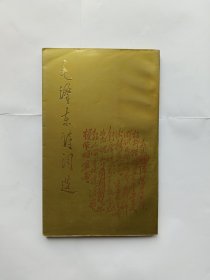 毛泽东诗词选 人民文学出版社 金色封皮版（实物拍摄多图）