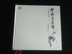 声绘巴蜀情——朱宝勇民歌舞蹈音画集