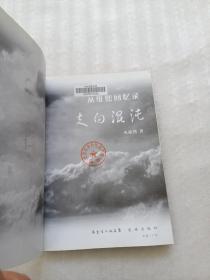 走向混沌