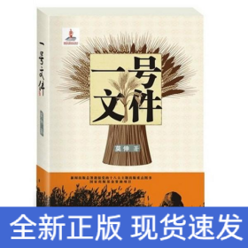 一号文件
