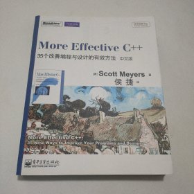 More Effective C++（中文版）：35个改善编程与设计的有效方法