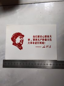 毛泽东