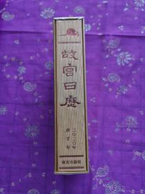 故宫日历（全新未拆封）2020