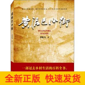 黃泥巴小街
