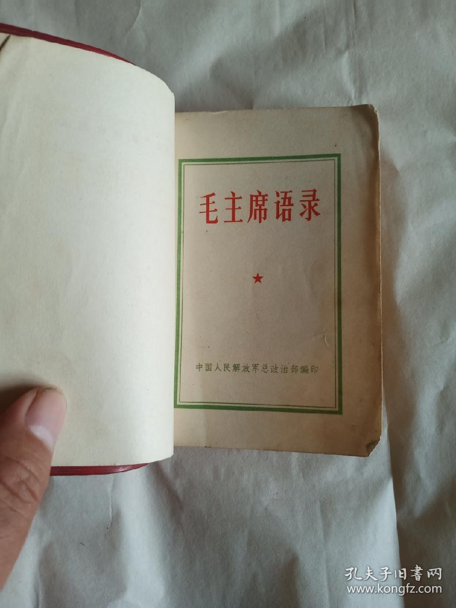 毛主席语录