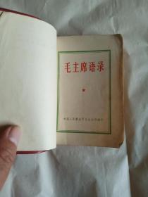 毛主席语录