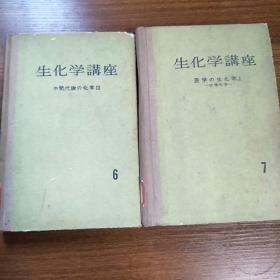 生化学讲座