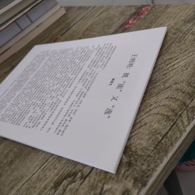 回归自然:王明明中国画展（王明明签赠本）