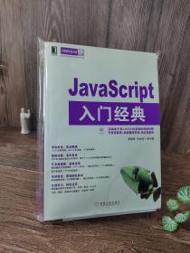 华章程序员书库：JavaScript入门经典