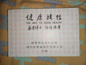 顺天堂处方，健康捷径