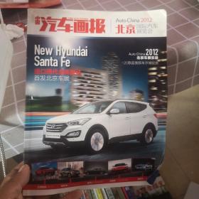 中国汽车画报 2012年5月