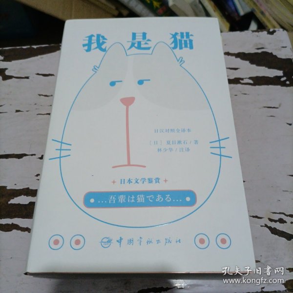 日本文学鉴赏 我是猫