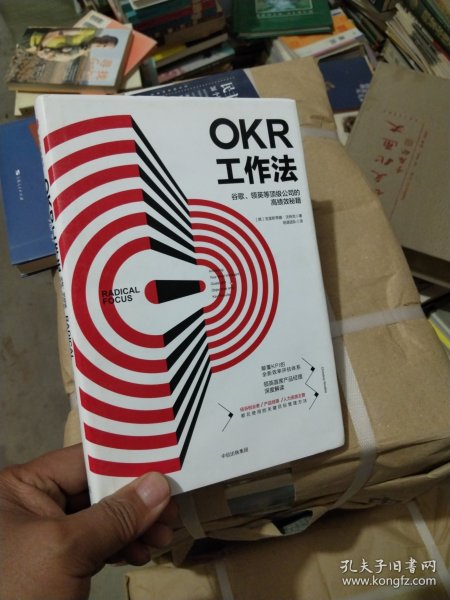 OKR工作法：谷歌、领英等顶级公司的高绩效秘籍 