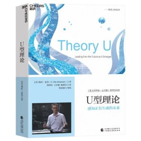 【正版】U型理论（2023新版）