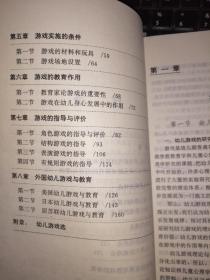 幼儿教师继续教育系列教材：幼儿游戏理论与指导