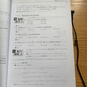 数学习题详解 华东师范大学第二附属中学（实验班用）