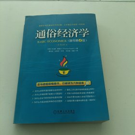 通俗经济学