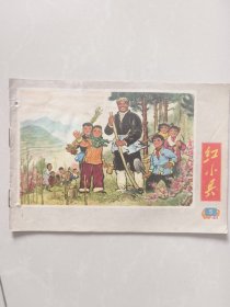 上海红小兵1972年第5期