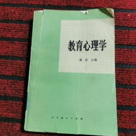 教育心理学