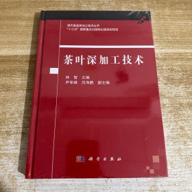 茶叶深加工技术