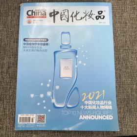 中国化妆品2022年3月