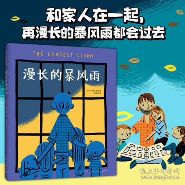 漫长的暴风雨（纽约时报、出版人周刊、科克斯书评2021年度童书）