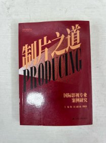 国际影视专业案例研究
